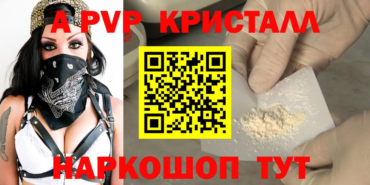 Alpha PVP Crystall  Alpha-PVP СК  Майский  Вход с VPN  Alfa_PVP СК КРИС 