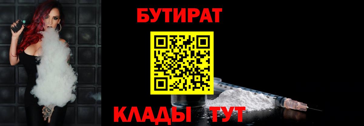 Бутират бутик  Вход с VPN  БУТИРАТ  Майский 