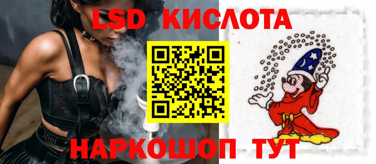 ЛСД экстази кислота  Вход с VPN  Лсд 25 экстази кислота  Майский 