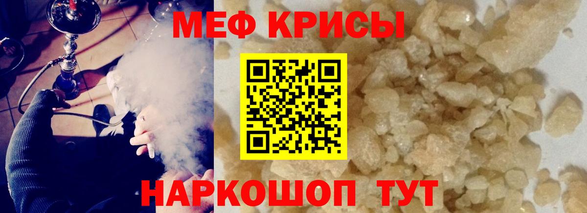 Меф  Меф кристаллы  Вход с VPN  Майский  МЕФ 