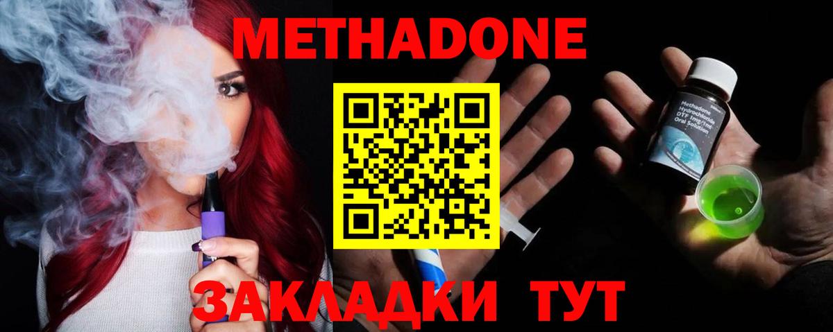 МЕТАДОН мёд  ссылка на мегу зеркало  Метадон кристалл  Майский  Вход с VPN 